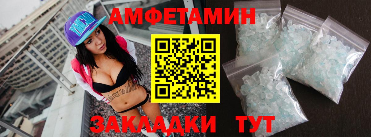 АМФ VHQ  Вход с VPN  Amphetamine  Усть-Джегута  Амфетамин 