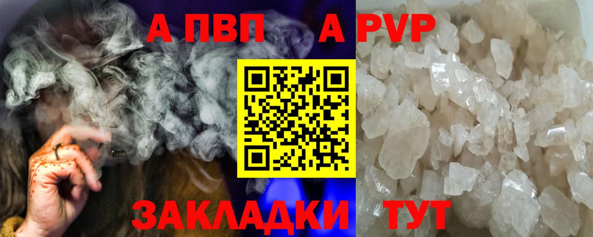 Альфа ПВП кристаллы Усть-Джегута