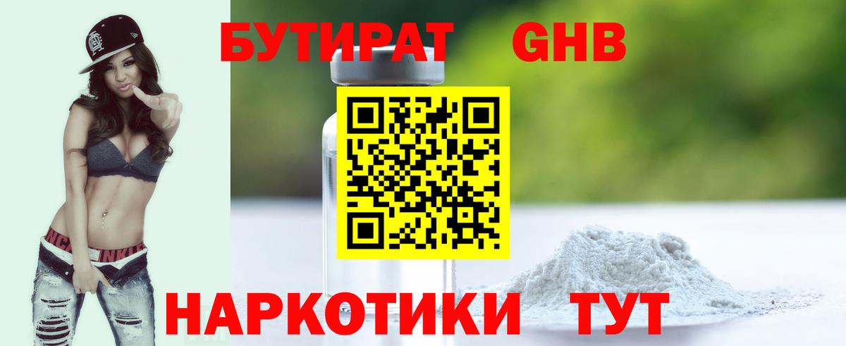 БУТИРАТ  БУТИРАТ жидкий экстази  Вход с VPN  Усть-Джегута 