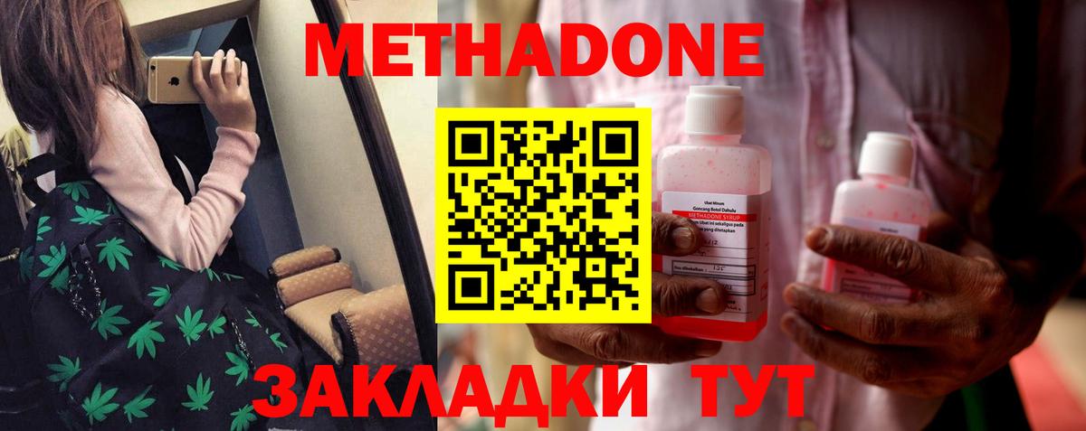 Метадон methadone Усть-Джегута