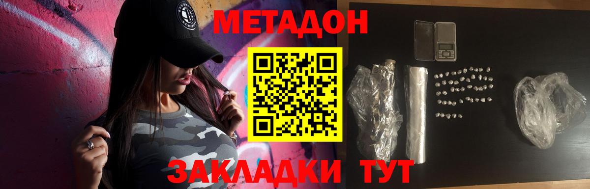 Усть-Джегута  Метадон кристалл  МЕТАДОН кристалл  Вход с VPN 